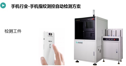 手機(jī)指紋觸控指紋測(cè)試.jpg