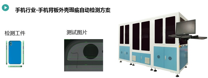 手機(jī)玻璃瑕疵&尺寸檢測.jpg